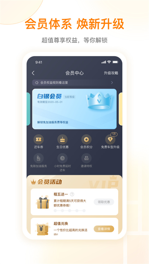 一嗨租车app截图4