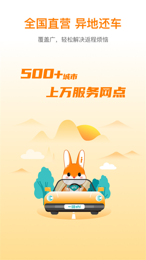 一嗨租车app截图5