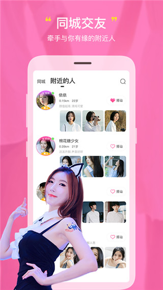 恋否同城交友app最新版截图1