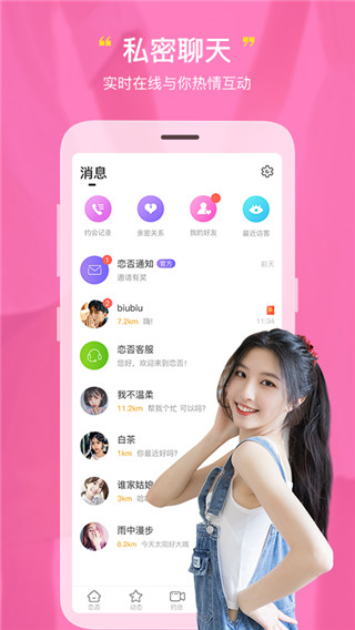 恋否同城交友app最新版截图3