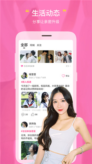 恋否同城交友app最新版截图4