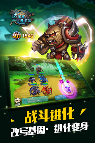 达尔文进化岛最新版截图5