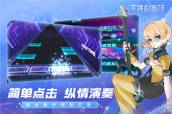 不休的音符破解版无限体力免广告版截图3