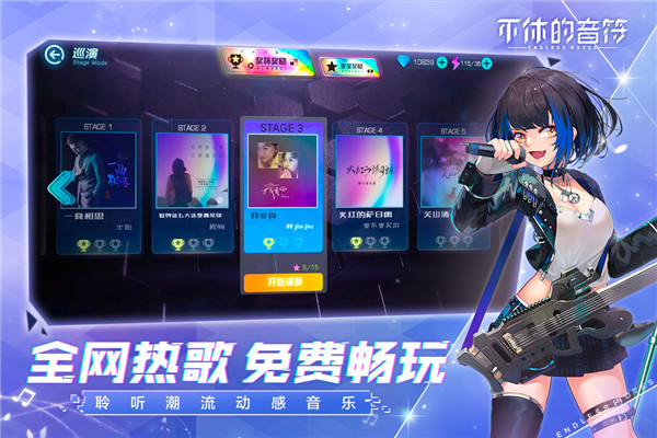 不休的音符破解版无限体力免广告版截图4