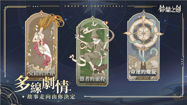 铃兰之剑手游官方正版截图5