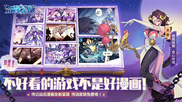 奇缘之旅官方版截图1