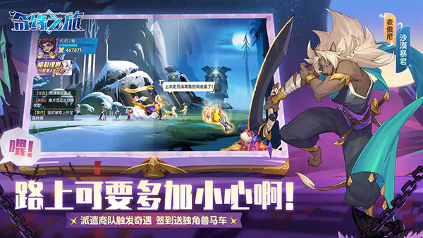 奇缘之旅官方版截图3