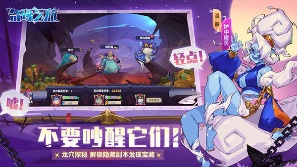 奇缘之旅官方版截图4