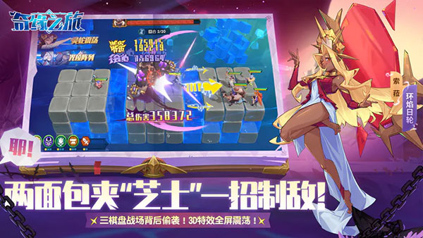 奇缘之旅官方版截图5