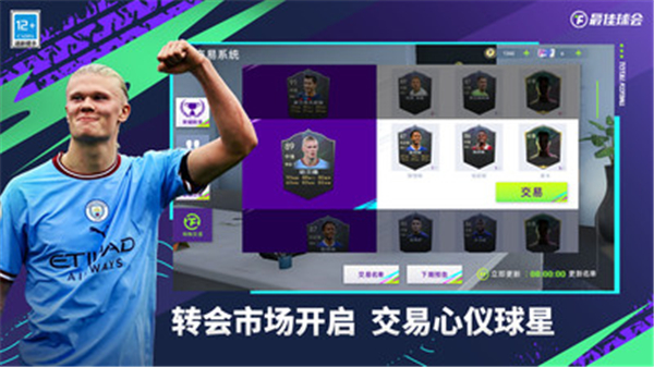 最佳球会小米版截图2