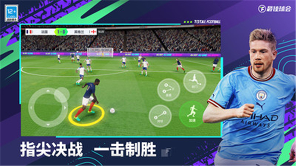 最佳球会小米版截图3