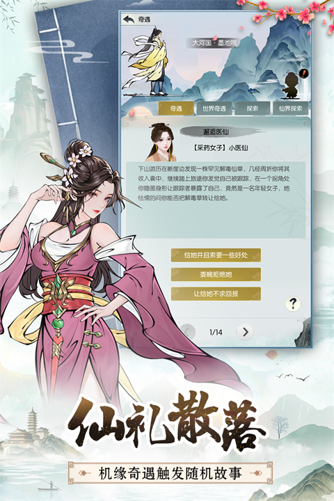 无极仙途手游官方最新版截图1