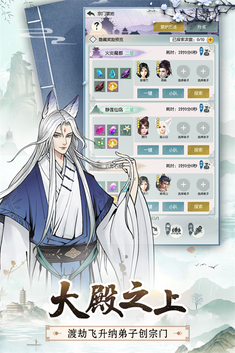无极仙途手游官方最新版截图3
