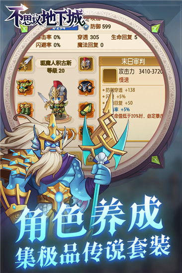 不思议地下城破解版截图3
