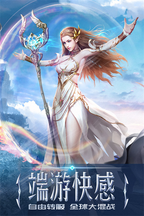 永恒纪元360版截图4