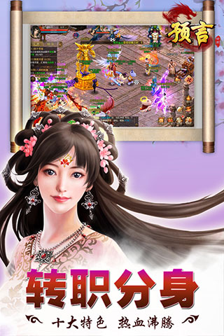 预言世界华为版截图4