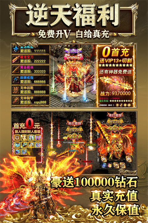 盛世龙城高爆版截图1