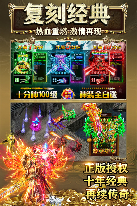 盛世龙城高爆版截图4