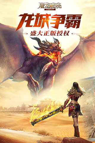屠龙破晓变态版截图1