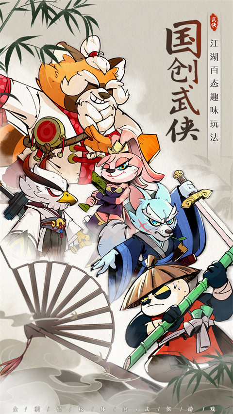调皮小动物官方正版截图4