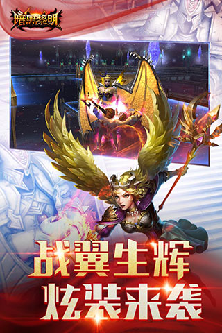 暗黑黎明折扣端截图3
