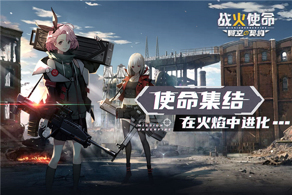 战火使命小米版截图1