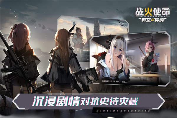 战火使命小米版截图2