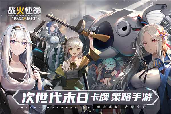 战火使命小米版截图5