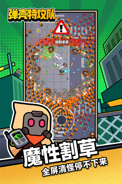 弹壳特攻队单机版2025最新版截图2