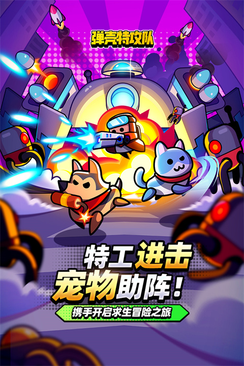 弹壳特攻队单机版2025最新版截图3