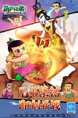 葫芦兄弟七子降妖腾讯版截图1