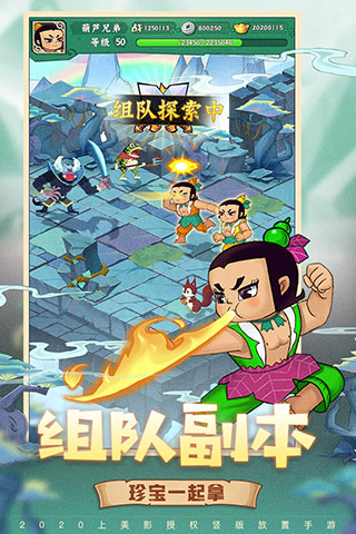 葫芦兄弟七子降妖腾讯版截图2
