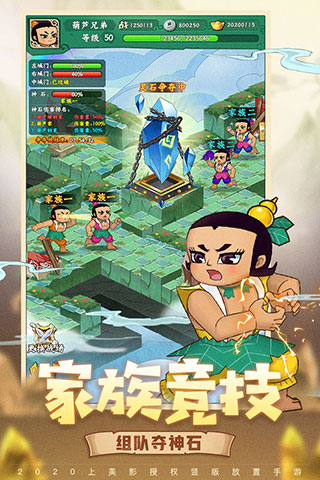 葫芦兄弟七子降妖腾讯版截图3