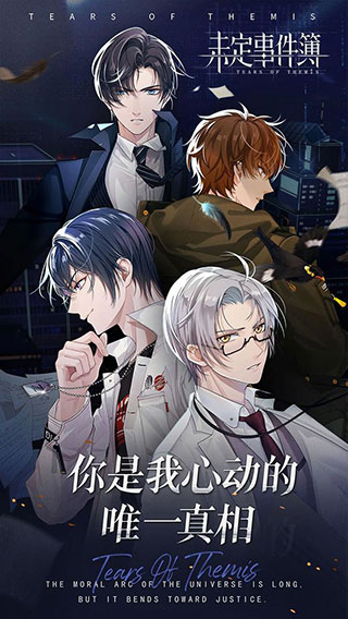 未定事件簿手游官方版截图1