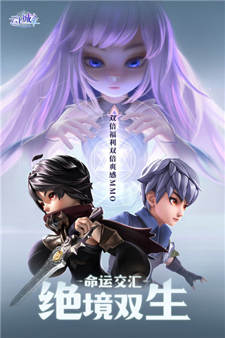 云上城之歌魅族版截图5