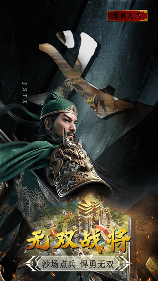 军师天下手游官方版截图2
