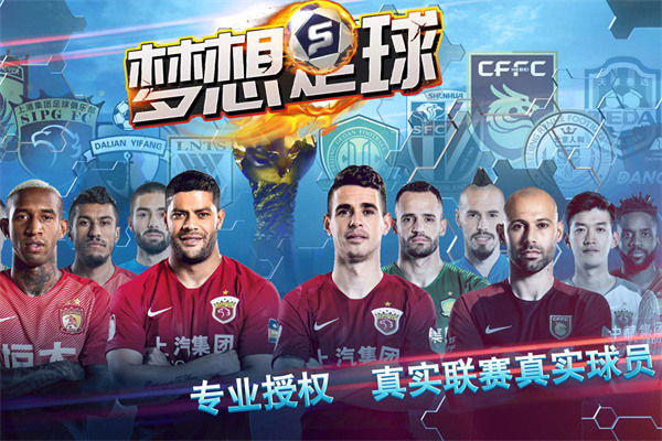 梦想足球官方版截图1