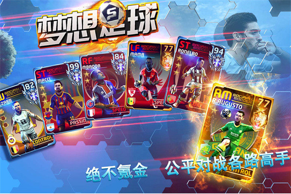 梦想足球官方版截图3