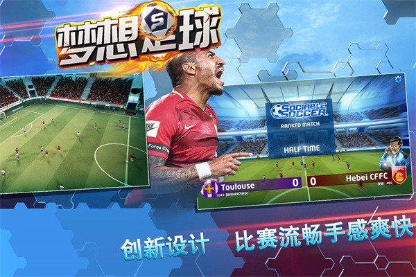 梦想足球官方版截图4