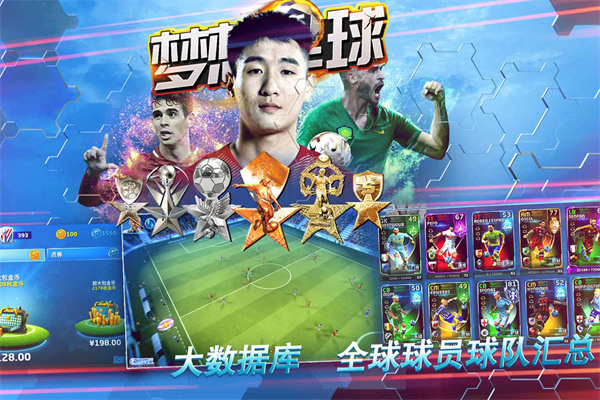 梦想足球官方版截图5
