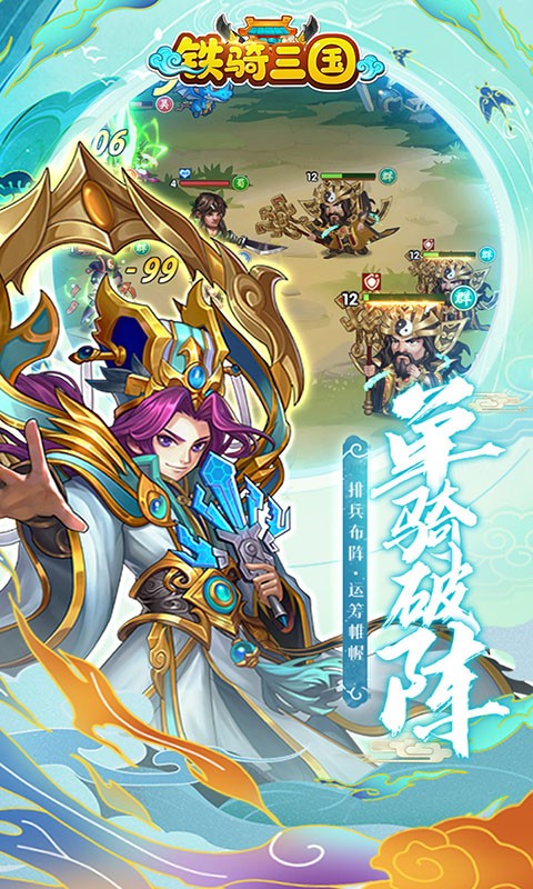 铁骑三国破解版内置菜单截图4