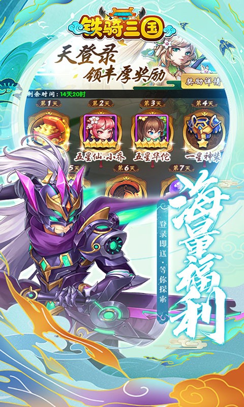铁骑三国破解版内置菜单截图5