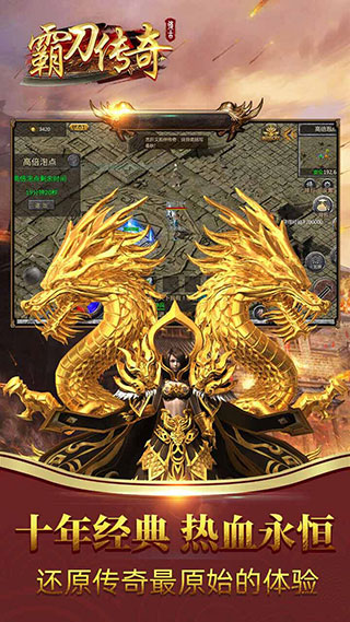 霸刀传奇无限版截图1