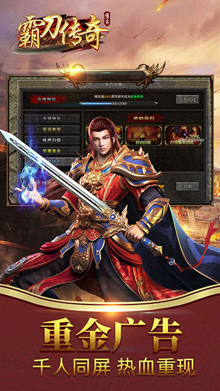 霸刀传奇无限版截图3