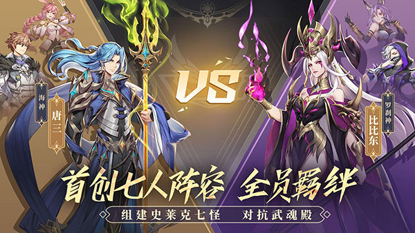 斗罗大陆武魂觉醒qq登录版截图5