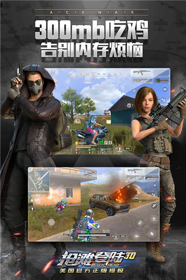 抢滩登陆3D官方版截图2