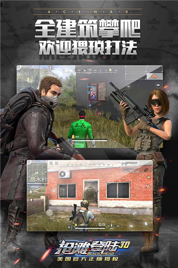 抢滩登陆3D官方版截图4