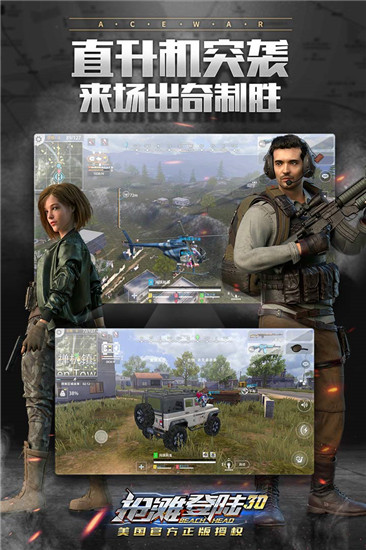 抢滩登陆3D官方版截图5