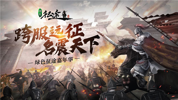 绿色征途oppo版本截图1