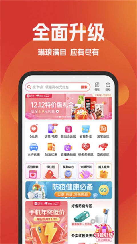 好省app最新版本截图2